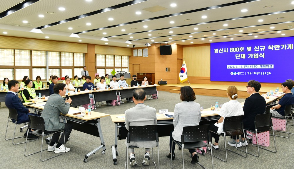 경산시, 신규 착한가게 단체가입식 개최