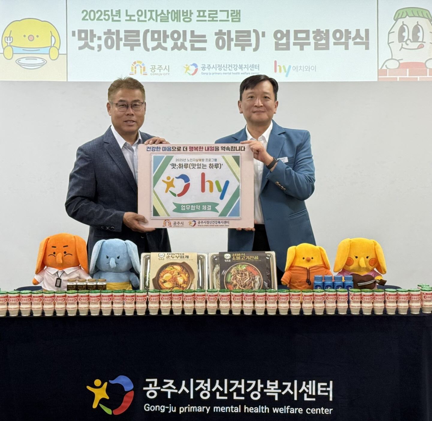 공주시정신건강복지센터-한국야쿠르트 공주점, 독거노인 위한 ‘맛;하루’ 협약