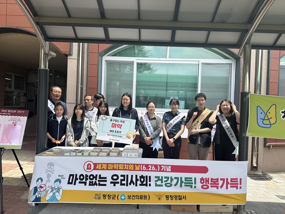 평창군보건의료원, 세계 마약 퇴치의 날 기념 불법 마약류 퇴치 캠페인 실시