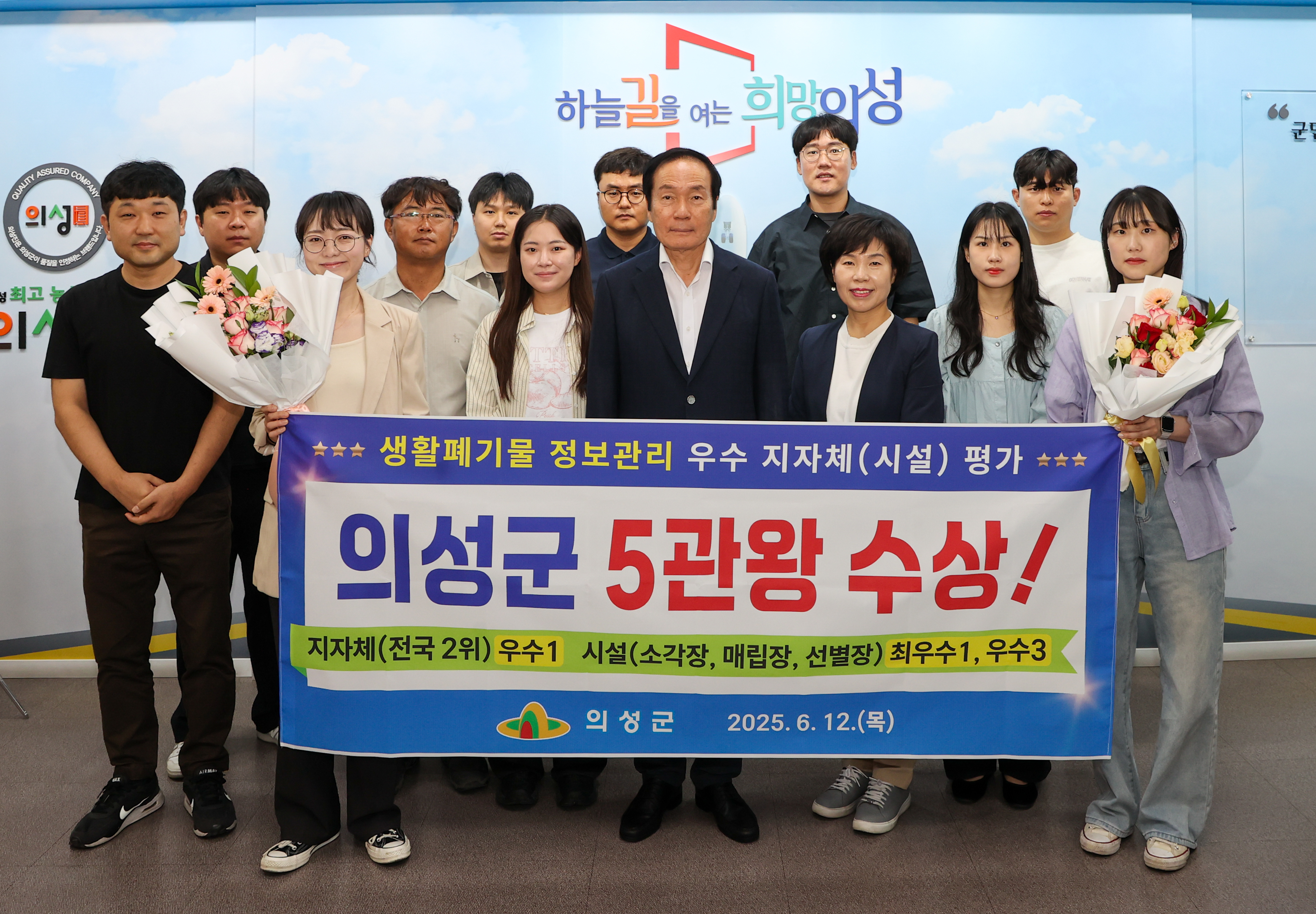 의성군, 생활폐기물 정보관리 평가 ‘5관왕’ 수상 쾌거