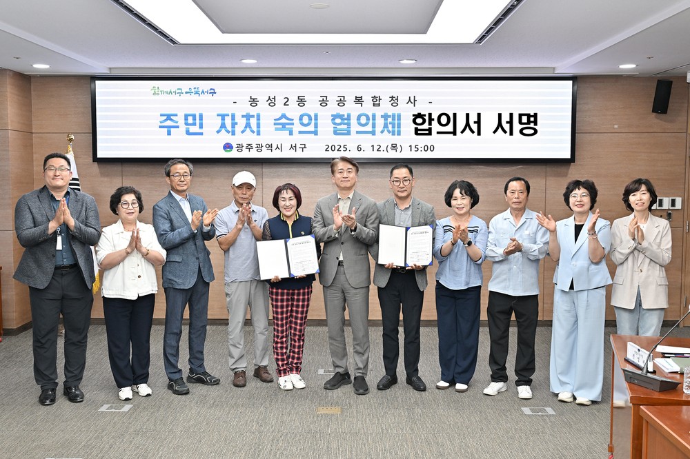 서구, 5년 묵은 갈등 ‘숙의 민주주의’로 풀다