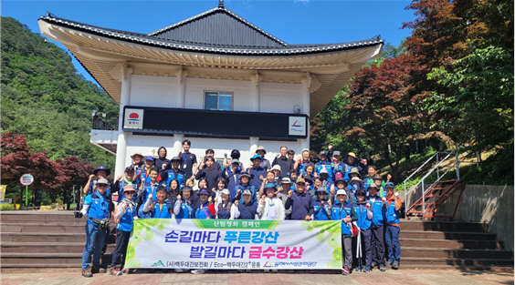 동해시시설관리공단, 무릉계곡 산림정화 및 자연보호 캠페인 실시