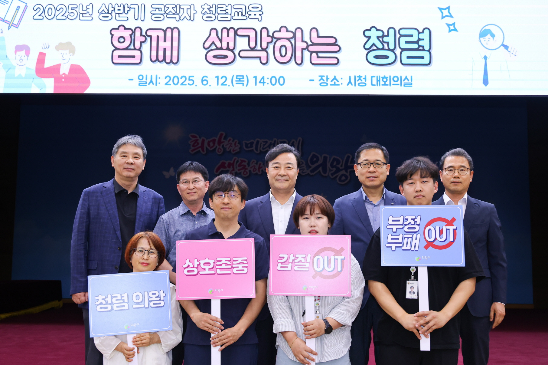 의왕시, 청렴역량 강화를 위한‘상반기 청렴교육’실시