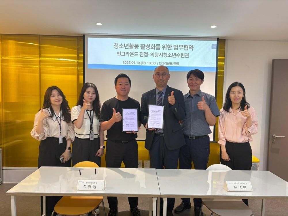 의왕시청소년재단,‘펀그라운드 진접’ 독도 디지털체험관 운영 위한 업무협약 체결