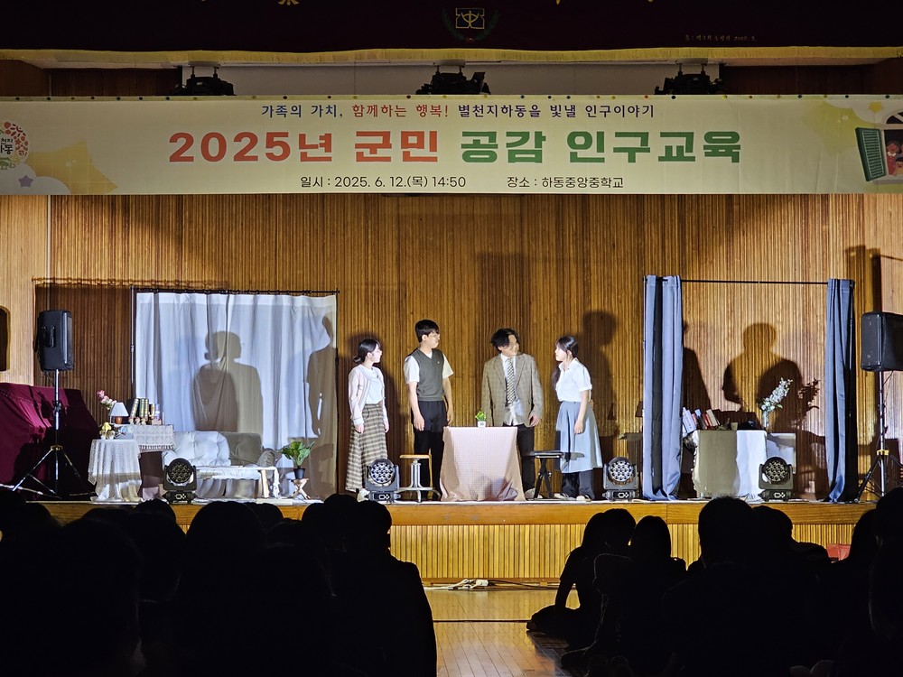 하동군, 하동중앙중 학생들과 “공감 가득 인구교육”