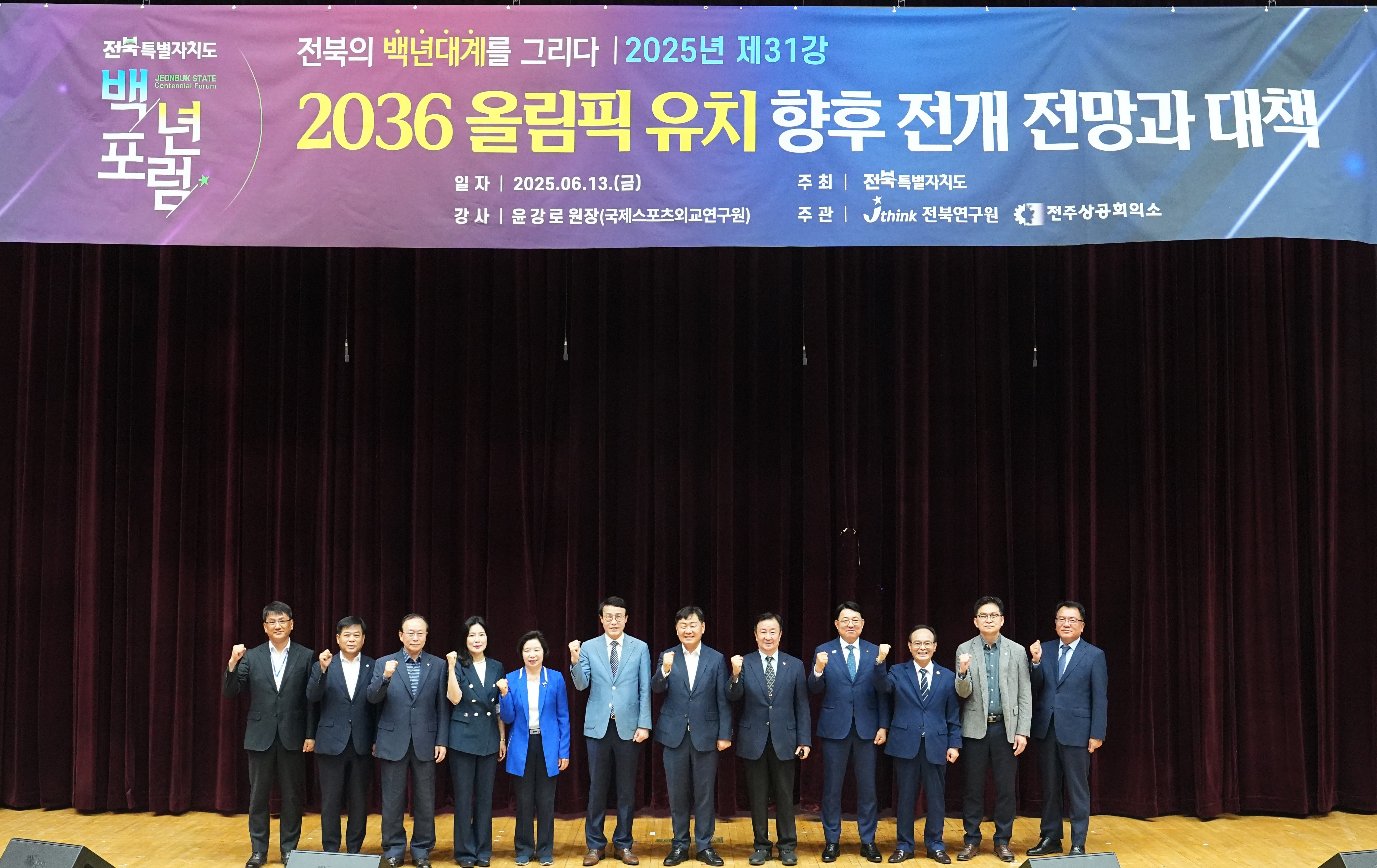 전주하계올림픽 유치, 전북 골든타임 잡아야 성공 가능성