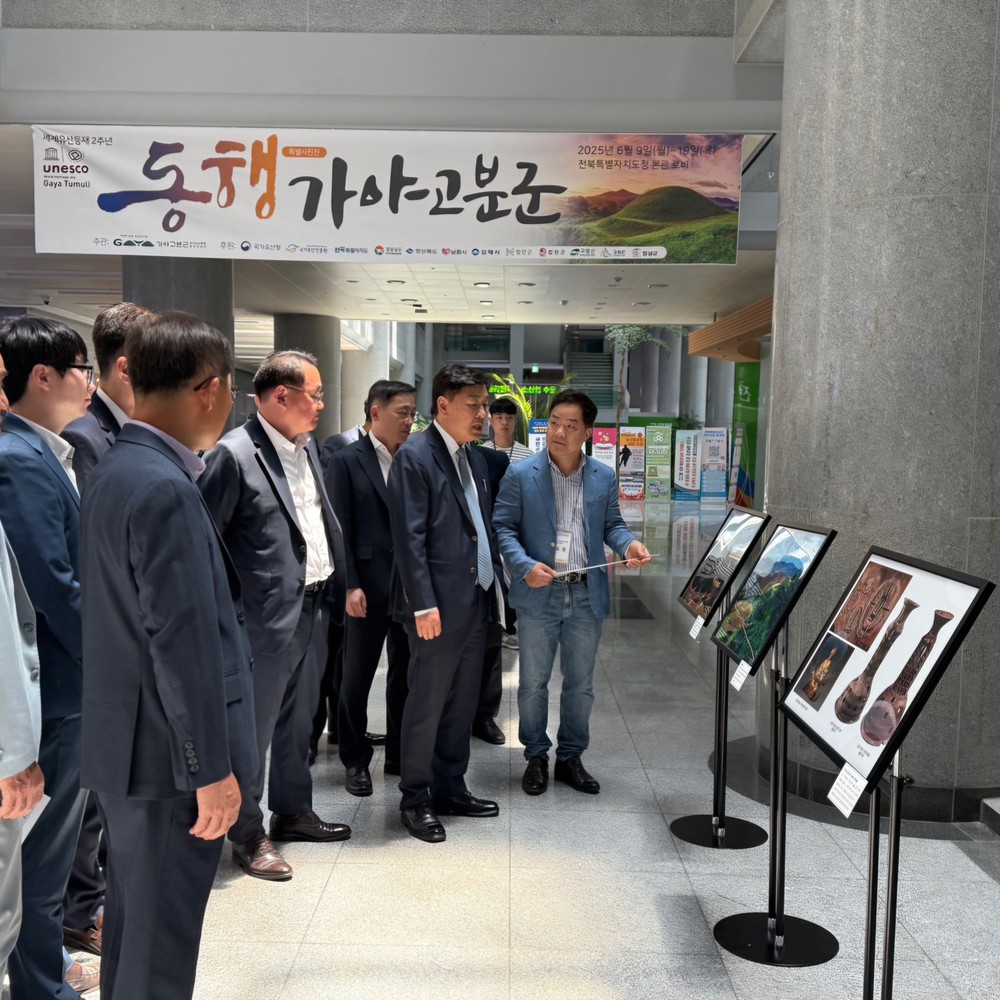 사진으로 만나는 가야고분군, 특별사진전 ‘동행(同行)’ 열려