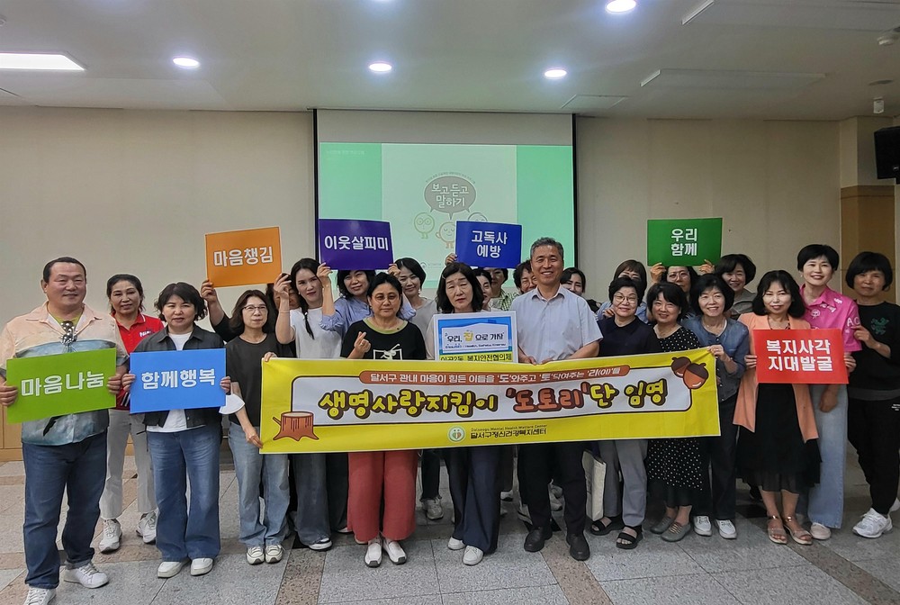 대구 달서구 이곡2동, 복지통장 대상 생명지킴이 교육 실시