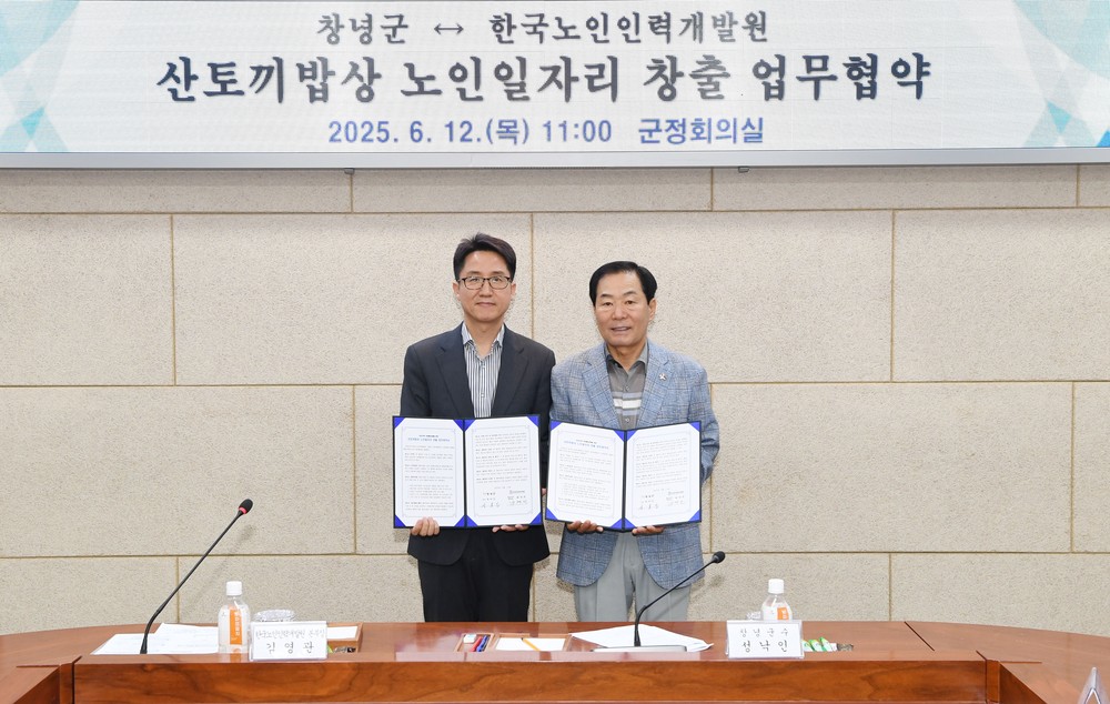 창녕군, 산토끼밥상 기반 노인일자리 창출 위한 업무협약 체결