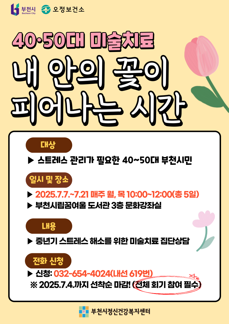 ‘내 안의 꽃이 피어나는 시간’, 40~50대 마음 돌봄 프로그램 진행
