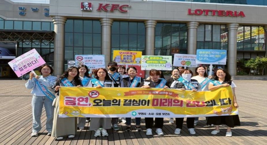 부천시, 제38회 세계 금연의 날 기념 합동 캠페인 펼쳐