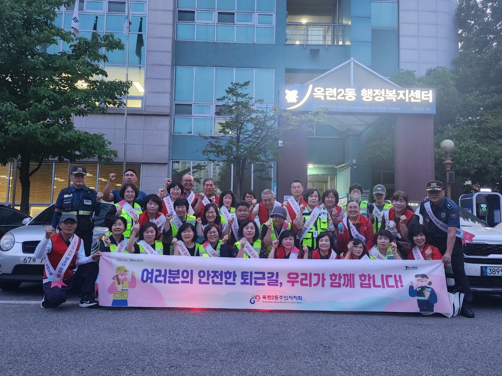 옥련2동 주민자치회, 퇴근길 안심 합동 야간순찰