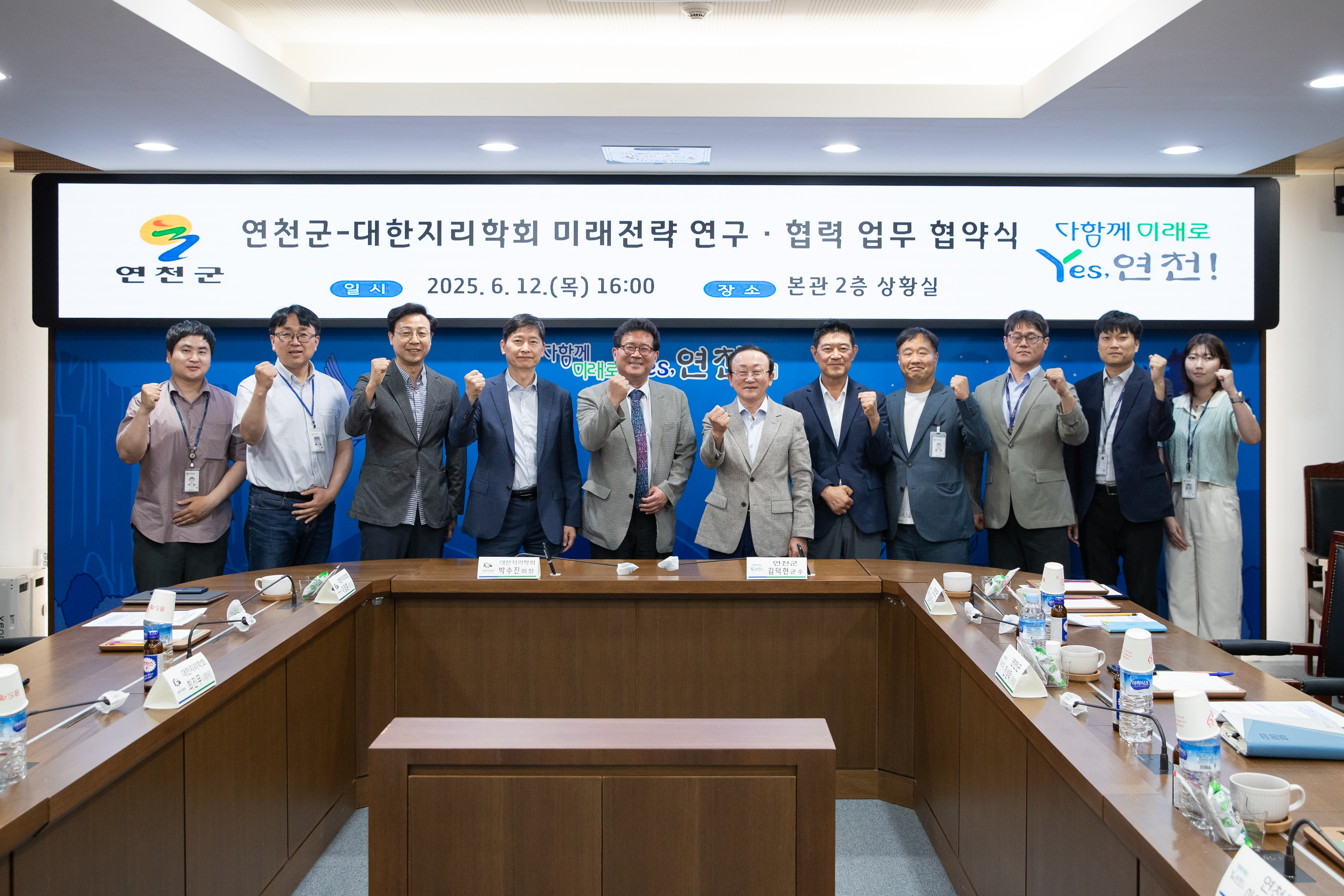 연천군, 대한지리학회와 미래전략 연구·협력 업무협약