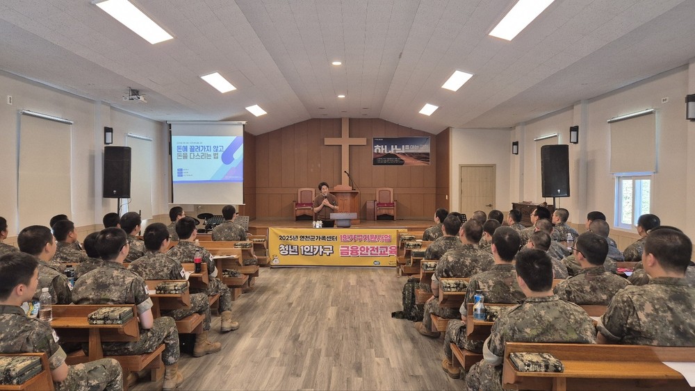 연천군가족센터, 군 장병 대상 찾아가는 금융안전 및 중독예방 교육