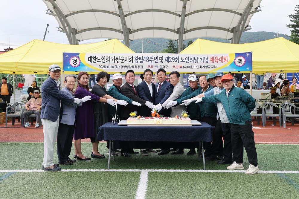가평군, 제29회 노인의 날 기념 체육대회 성황