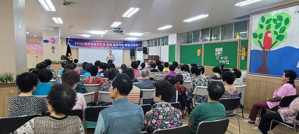 ‘2025 북한이탈주민과 함께 찾아가는 통일사랑방’ 개최