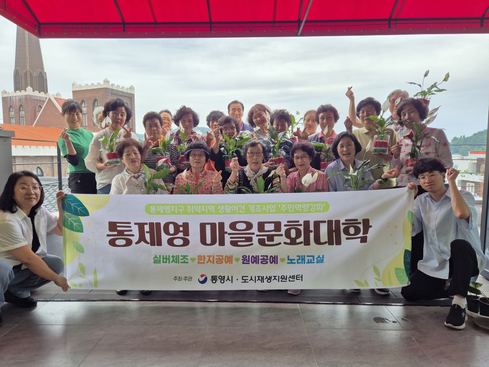 통영시, 통제영 마을문화대학 순항 중