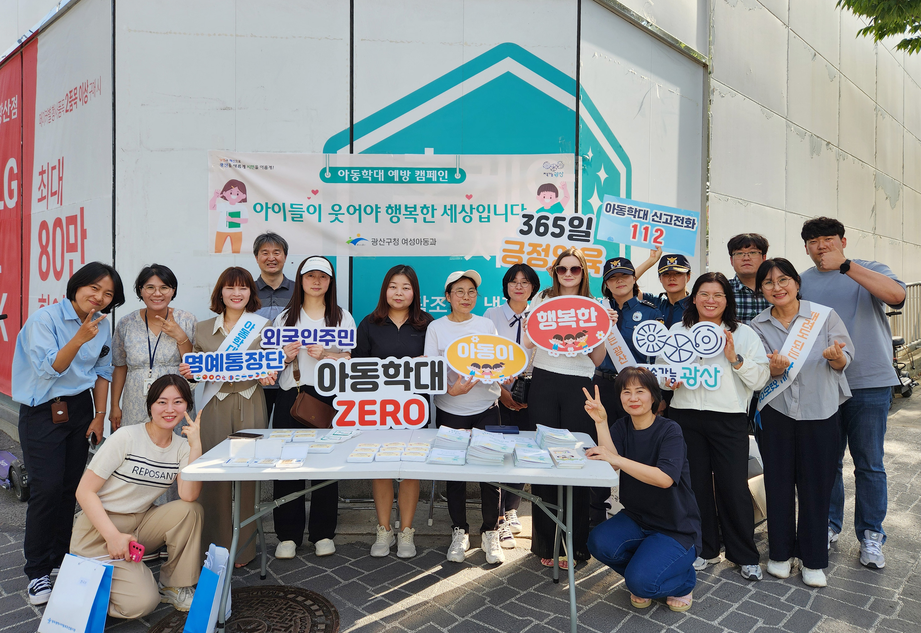 광산구, 외국인 가정 대상 아동학대 예방 캠페인 실시