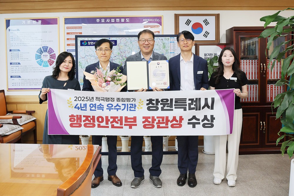 창원특례시, 적극행정 종합평가 2년 연속‘행정안전부 장관상’수상
