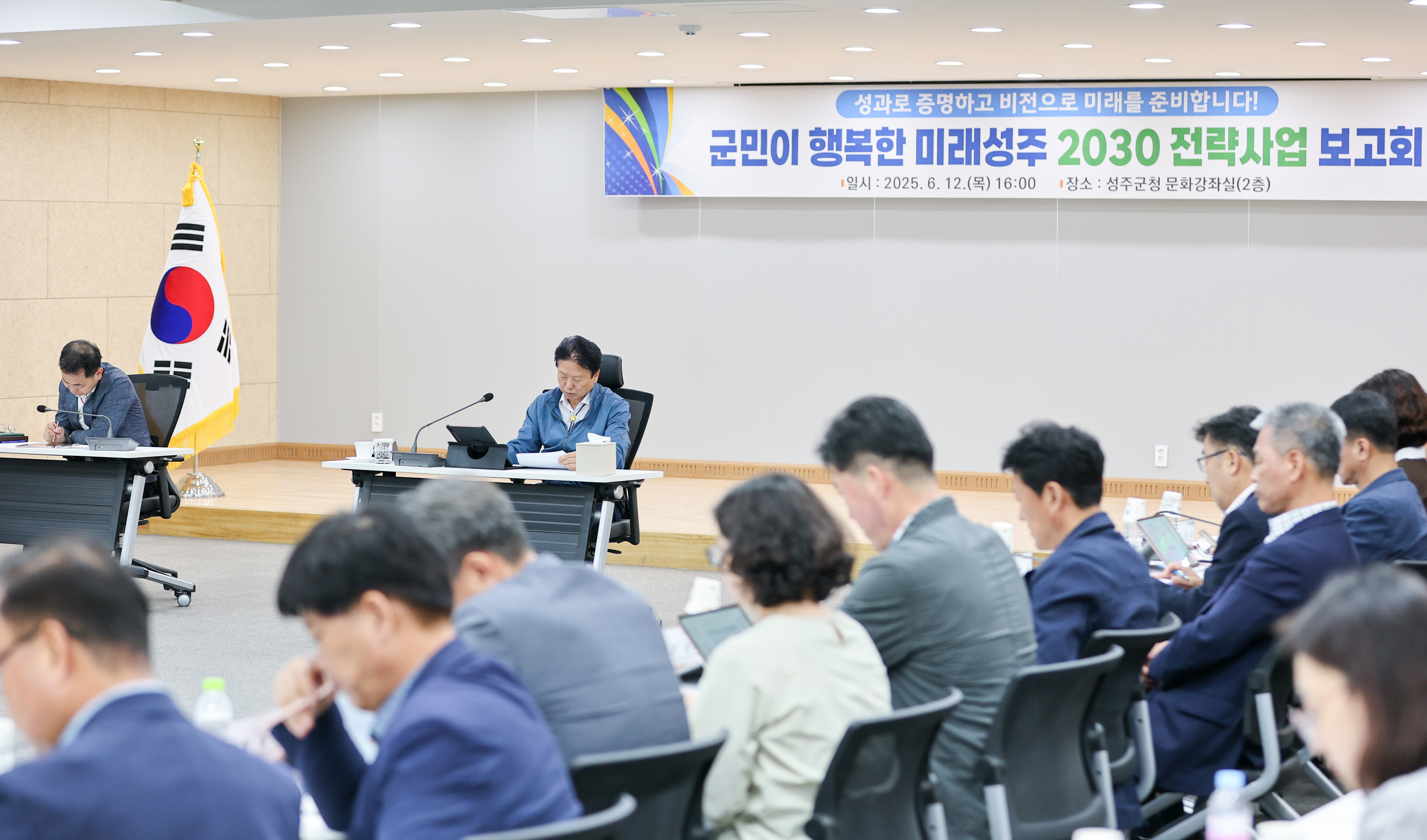 모두가 함께 그려나가는 새로운 성주의 여정! 군민이 행복한 미래성주 2030 전략과제 보고회 개최