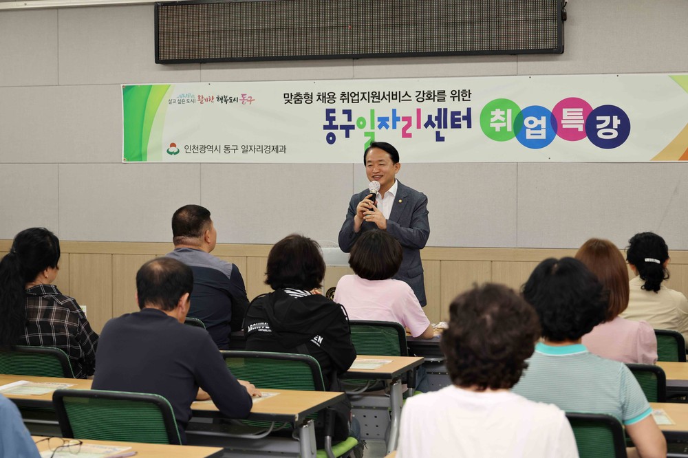 인천 동구, ‘병원동행 매니저 직업체험’ 취업특강 성황리 마무리