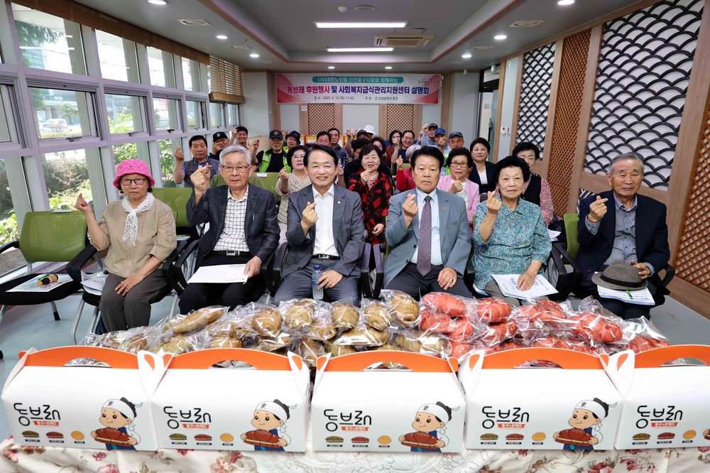 인천 동구, (사)대한노인회 인천동구지회와 동브래 후원행사 및 설명회 개최
