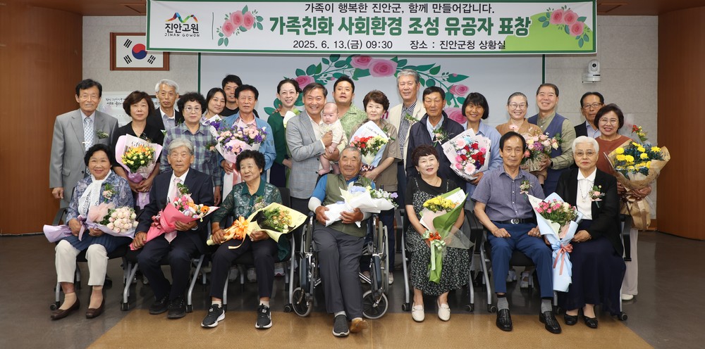 진안군, 가족친화 사회환경 조성 유공자 표창