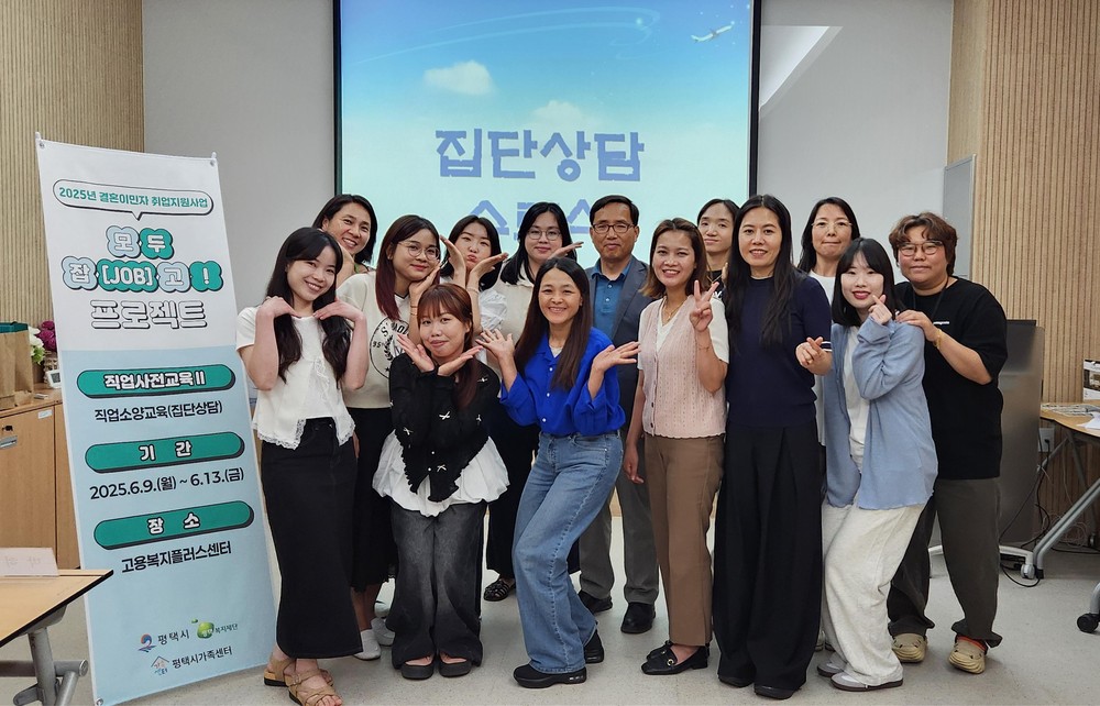 2025년 평택시가족센터 결혼 이민자 취업 지원 ‘모두잡(JOB)고 프로젝트’ 사전교육