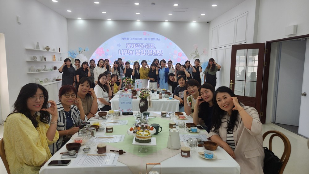 평택시 아동 돌봄 종사자 대상 힐링 워크숍 개최