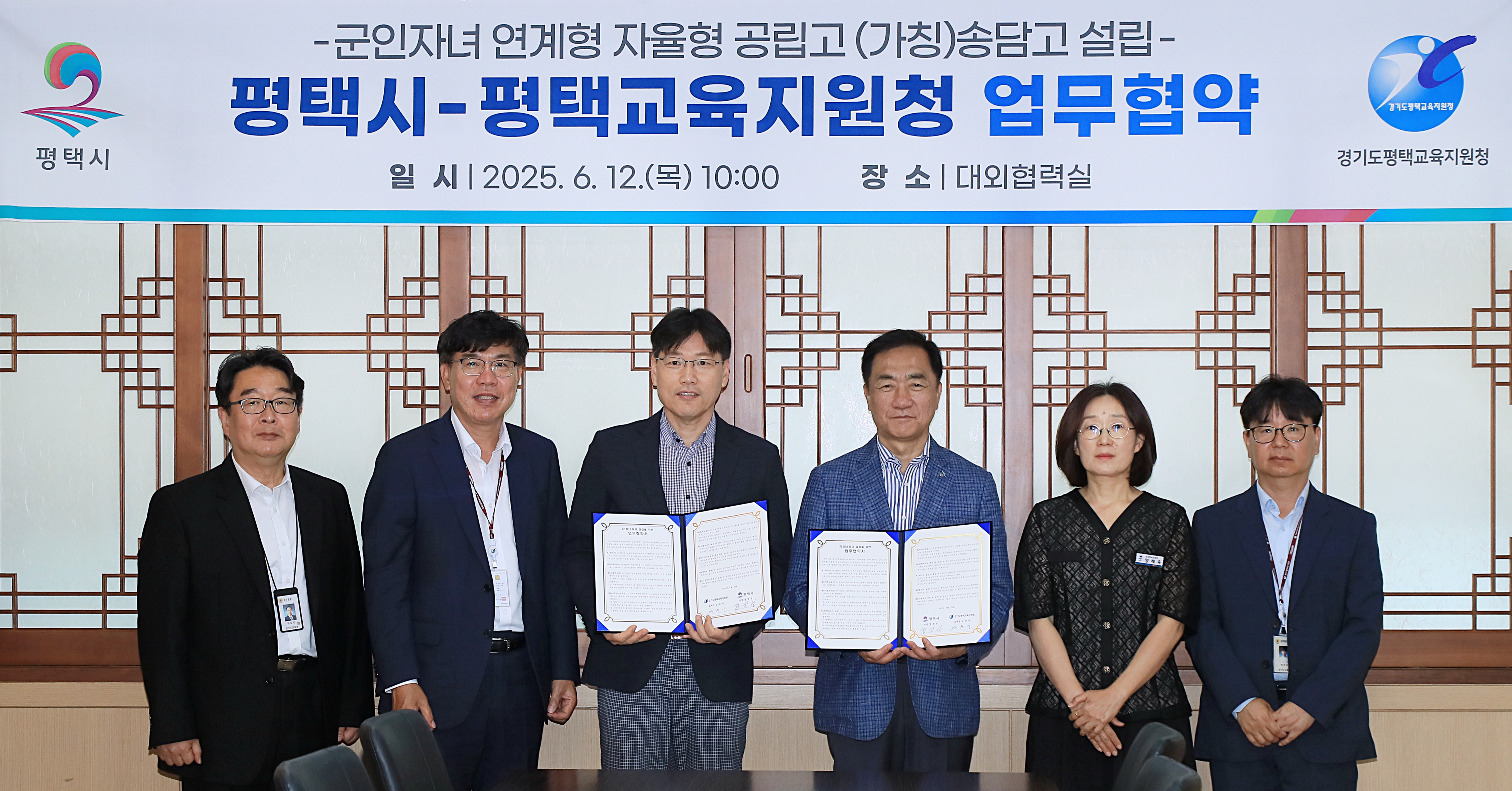 평택시, 평택교육지원청과 (가칭)송담고 설립 협약 체결