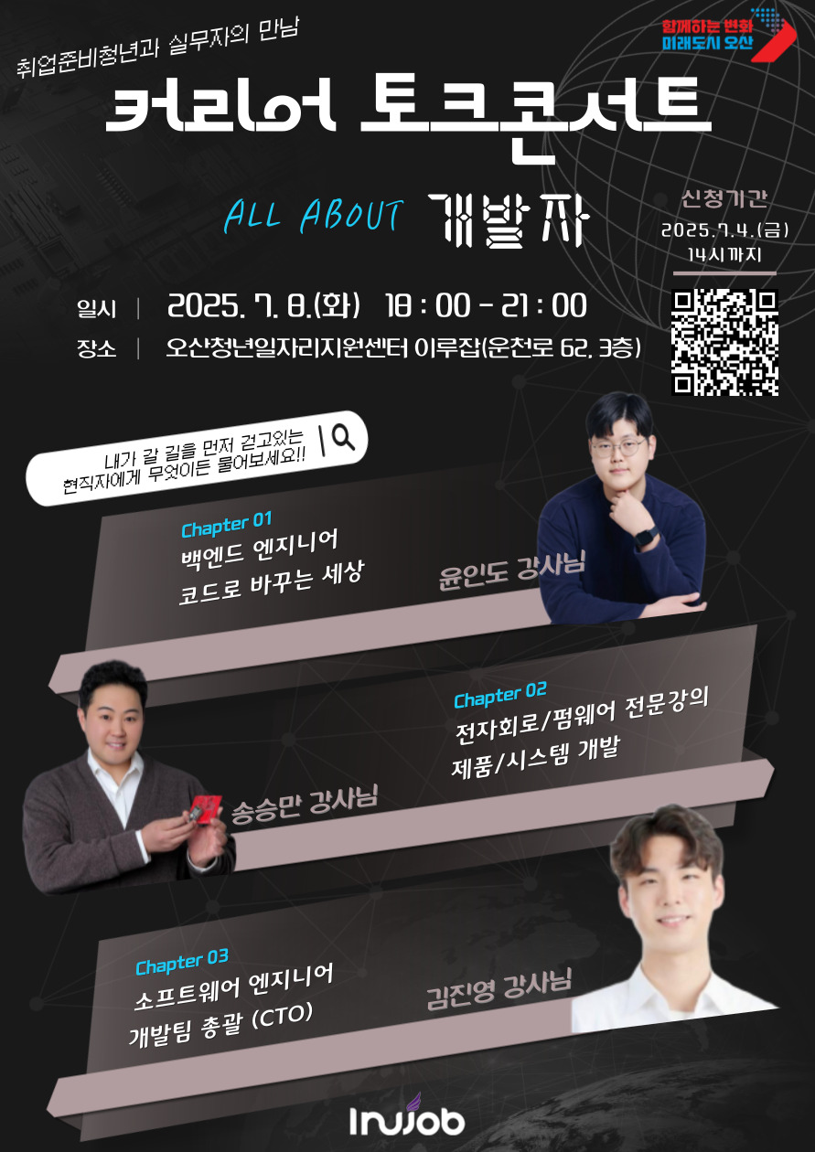 오산시, 'All about 개발자, 커리어 토크콘서트' 참가자 모집