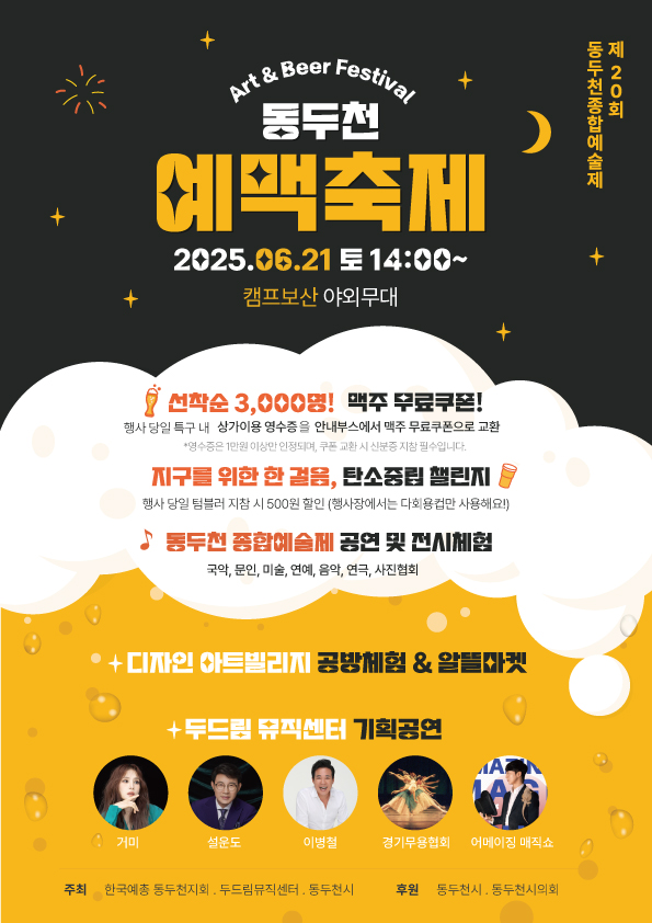2025 동두천 예맥축제 개최