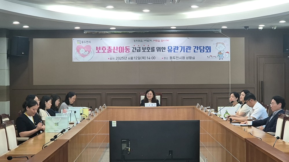 동두천시, 보호출산 신생아 긴급보호를 위한 유관기관 간담회 시행