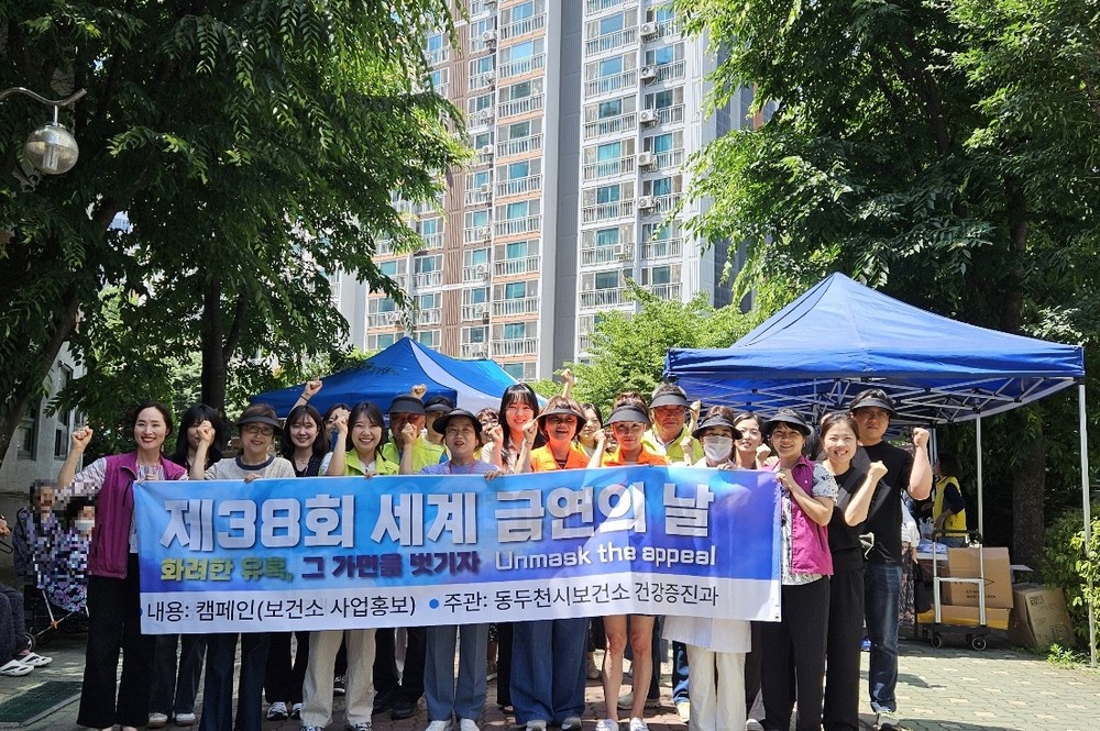 동두천시 보건소, 금연의 날 기념 합동 캠페인 전개