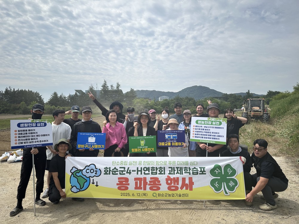 화순군4-H연합회, 과제학습포 콩 파종