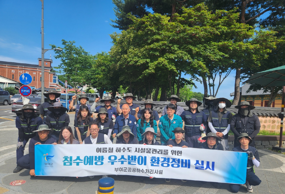 부여군, 우기 대비 빗물받이 일제점검 및 유지관리 홍보 캠페인 실시