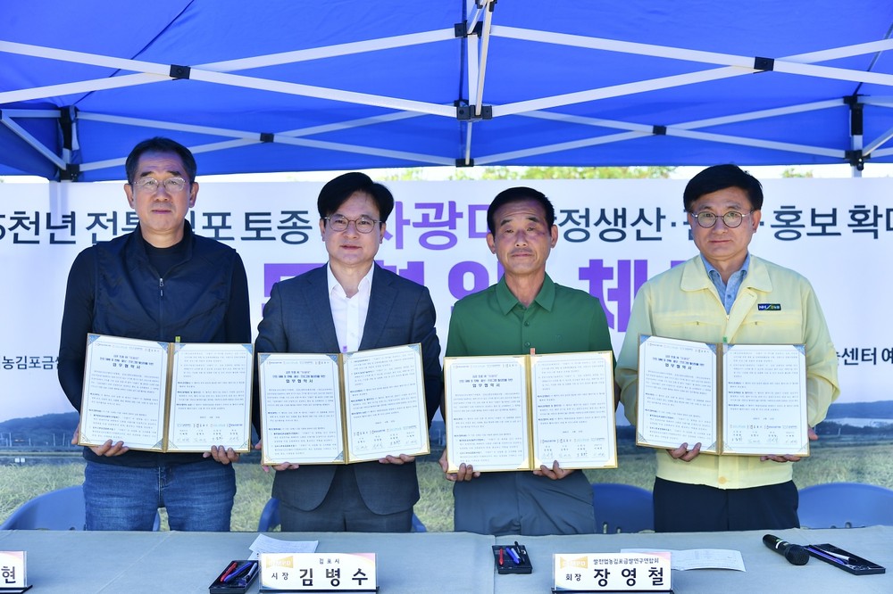 김포시, 김포토종품종 ‘자광미’ 개발‧육성‧브랜딩 위한 원팀김포 출격