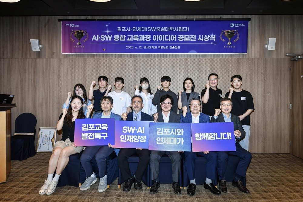 김포시, 연세대 우수 인재들 아이디어로 김포미래교육 바꾼다