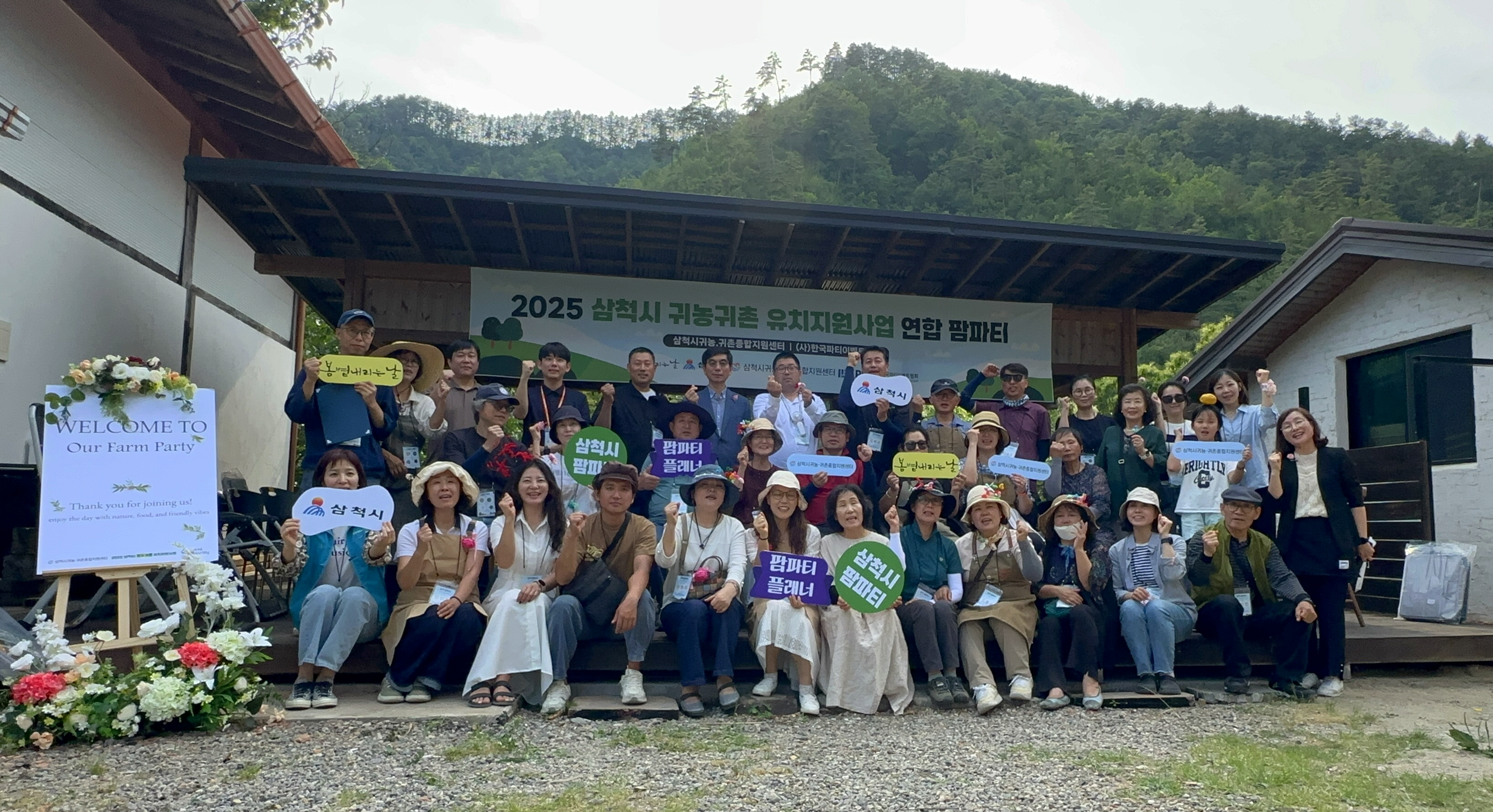 삼척시, 귀농귀촌 정착 돕는 ‘팜파티플래너 양성과정’ 수료식 및 팜파티 시연 개최