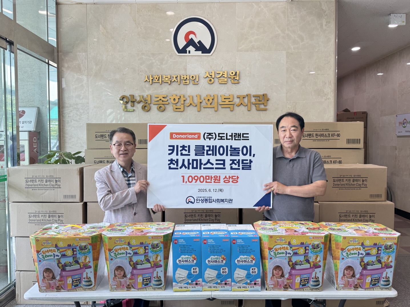 안성종합사회복지관, ㈜도너랜드로부터 1,090만 원 상당 후원물품 전달받아
