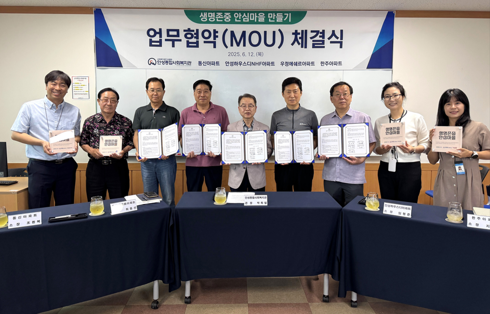 안성종합사회복지관, ‘생명존중 안심마을 만들기’ 위한 업무협약 체결