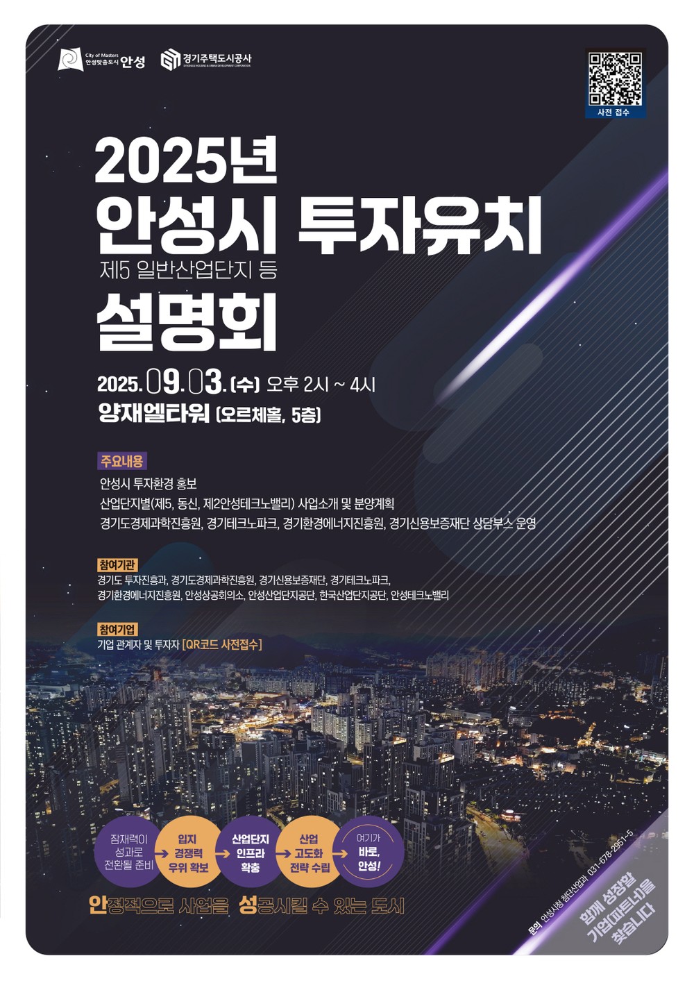 미래형 산업 클러스터 조성을 위한 투자유치 설명회 개최