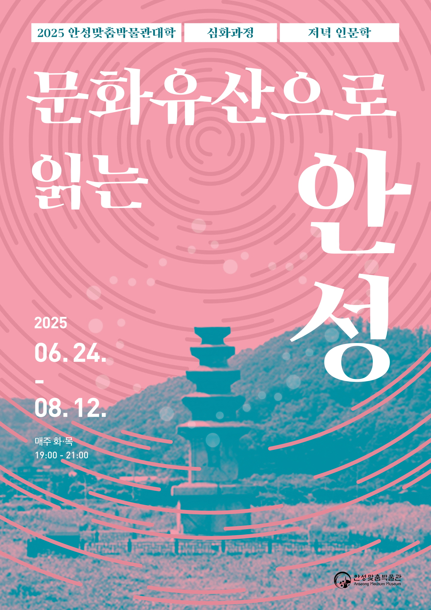 안성맞춤박물관, 문체부 주최 ‘2025 지혜학교’ 공모사업 선정