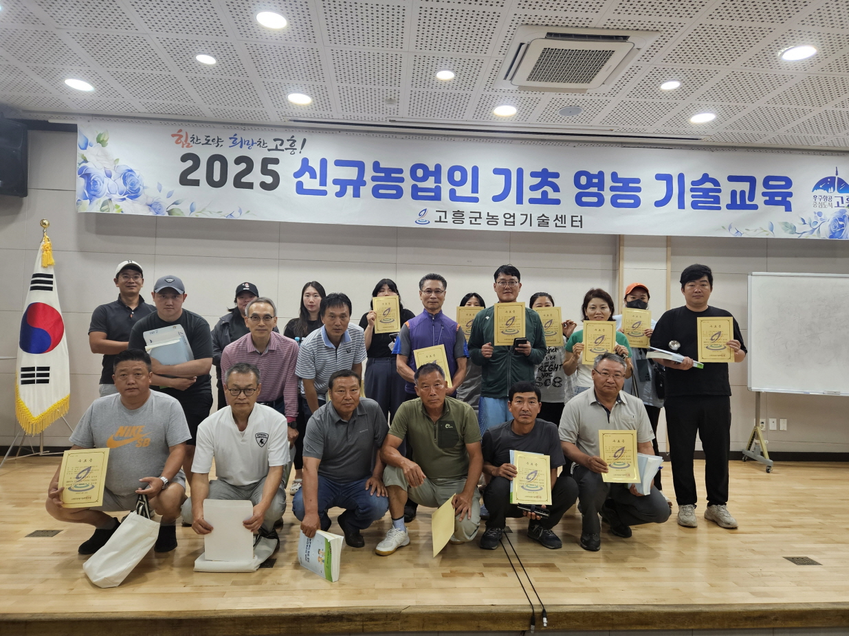 고흥군, 신규농업인 대상 기초영농 기술교육 마무리