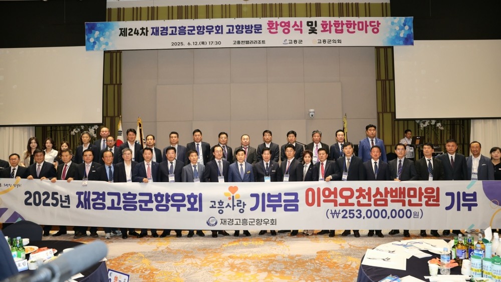고흥군, 재경고흥군향우회 제24차 고향방문 성황리에 열려