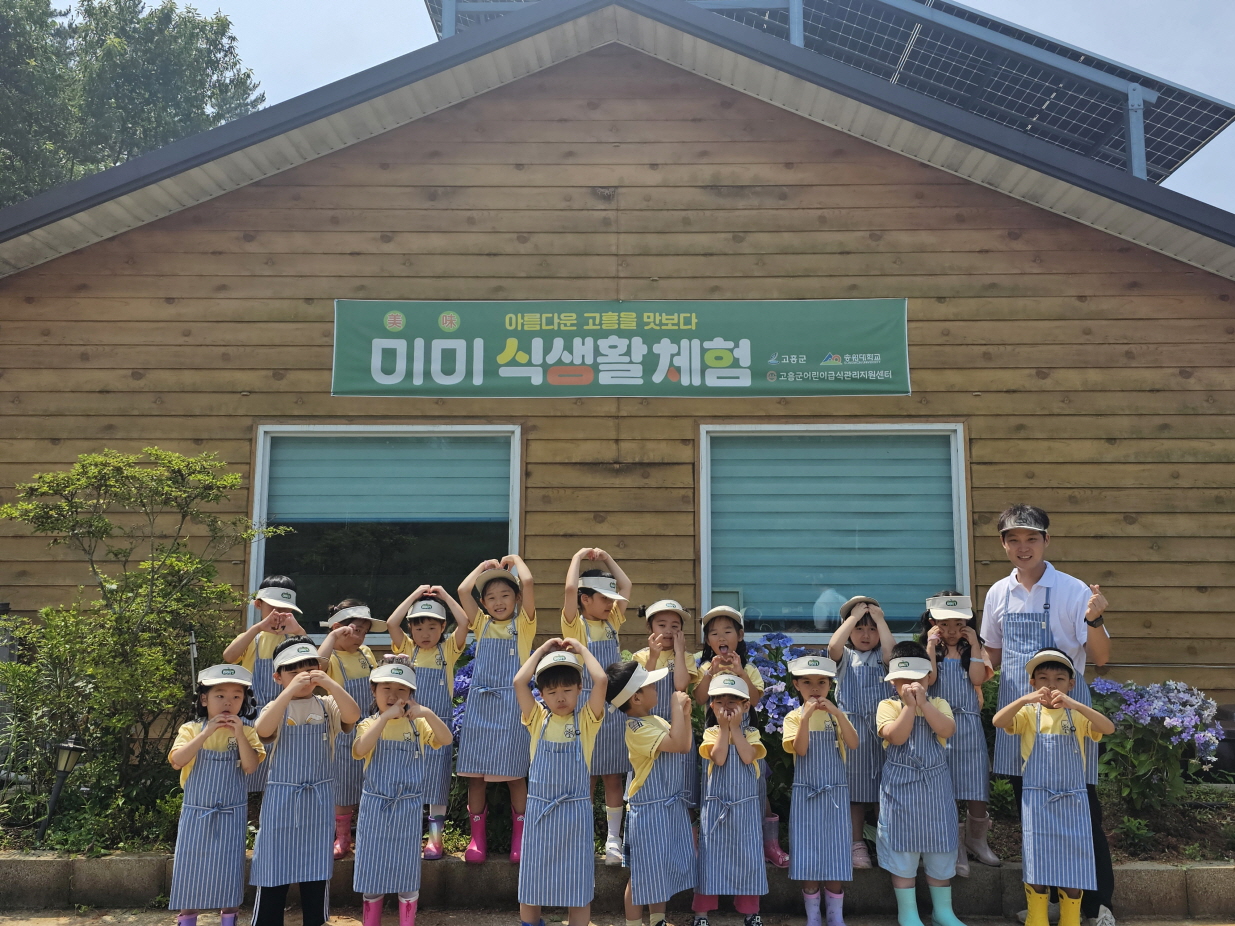 고흥군, 어린이 대상 ‘미미(美味) 식생활체험’ 운영