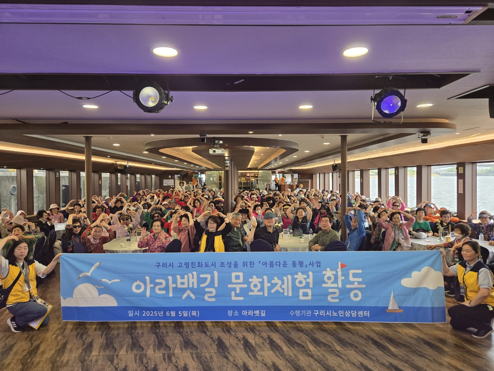 구리시노인상담센터, 홀로 어르신과 아름다운 동행 나들이 행사 성공적 개최 및 지속적인 어르신 복지 향상 이바지 다짐