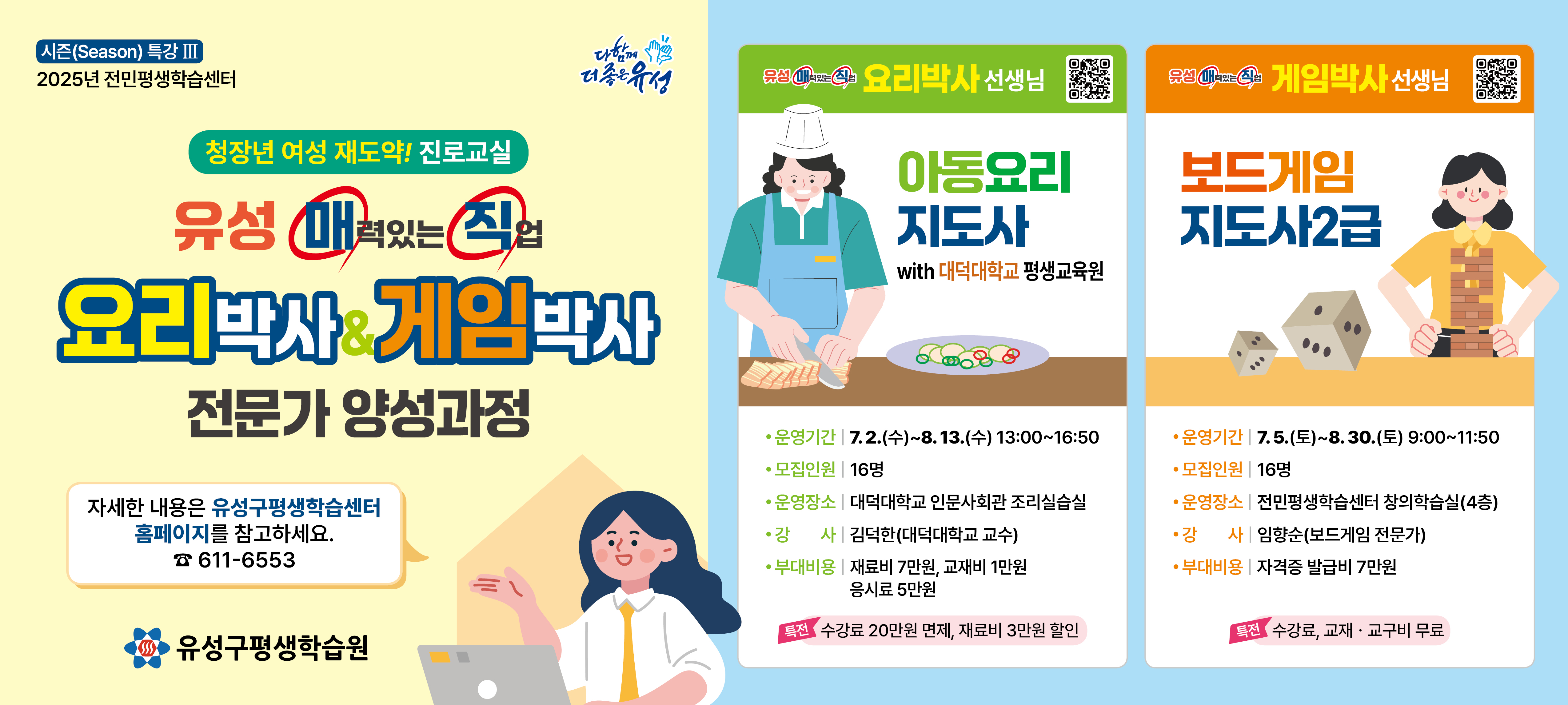 유성구, 청장년 여성 대상 요리·보드게임 전문가 교육