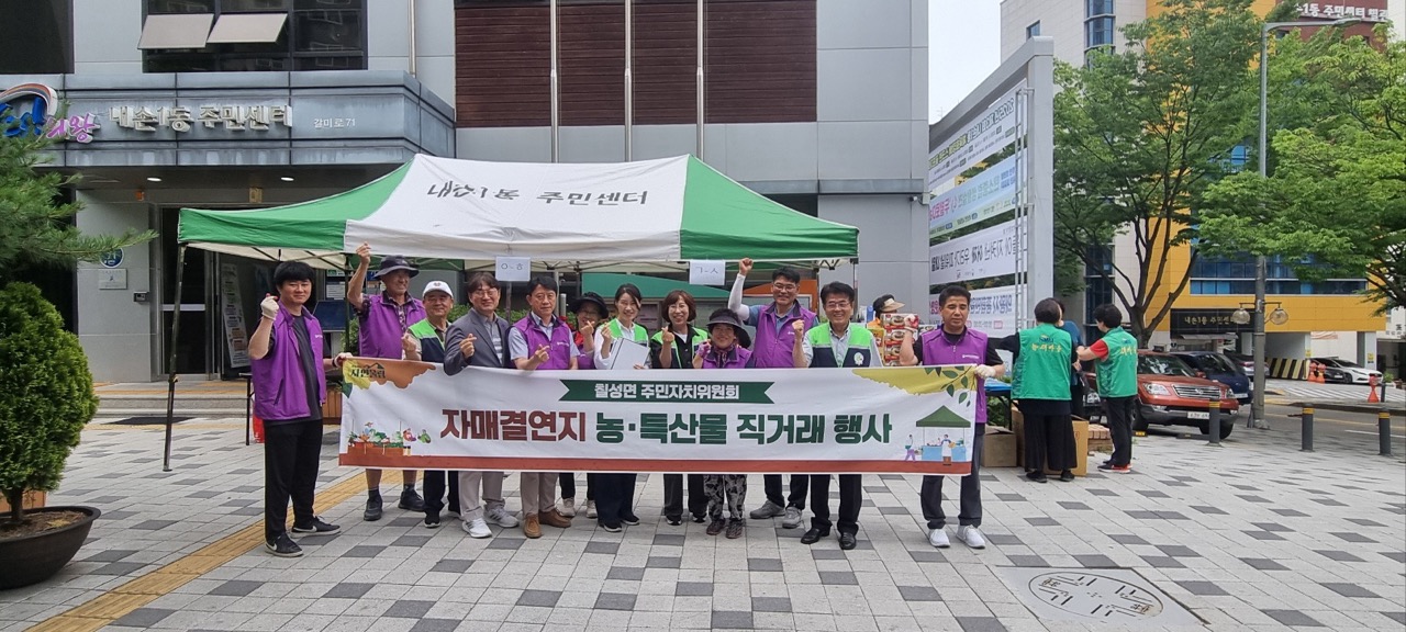 괴산군 칠성면, 자매결연지 의왕시 내손1동서 농산물 직거래 행사 실시