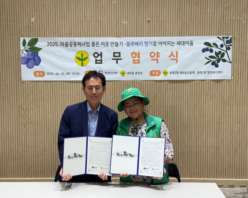 봉래2동 새마을부녀회, 2025년 새마을 지역공동체 실현운동 업무협약 체결